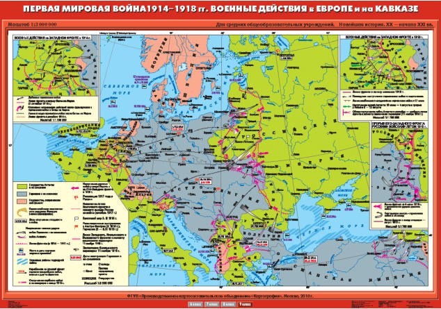 Первая мировая война 1914-1918 гг. Военные действия в Европе и на Кавказе
