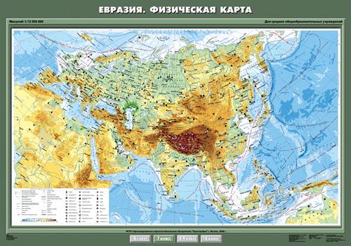 Карта "Евразия физическая"