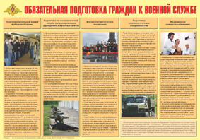 Плакат "Обязательная подготовка граждан к военной службе"