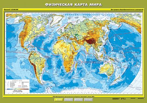 Карта "Физическая карта мира (6 класс) "