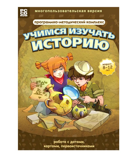 Мультимедийное учебное пособие. Учимся изучать историю: работа с датами, картами, первоисточниками.