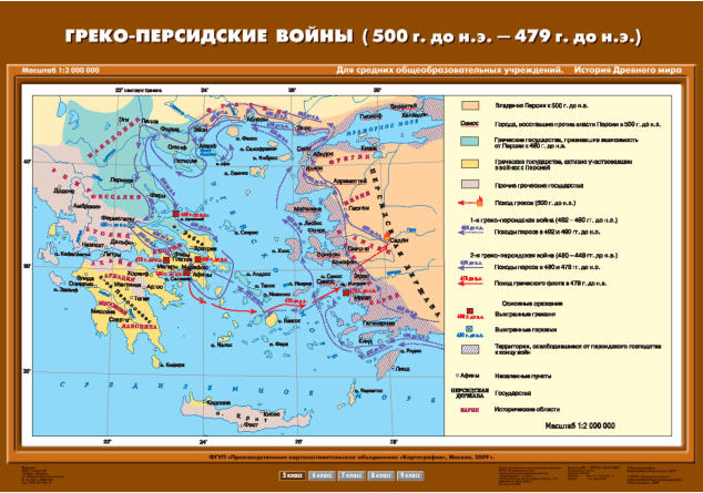 Греко-персидские войны (500 г. до н.э. - 479 г. до н.э.)