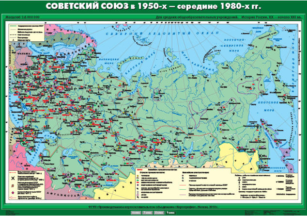 Карта "Советский Союз в 1950-х - середине 1980-х гг."