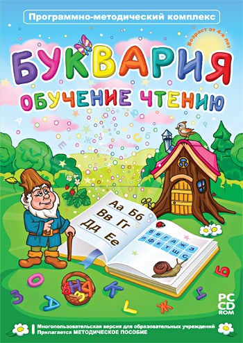 Мультимедийное учебное пособие. Буквария. Обучение чтению.