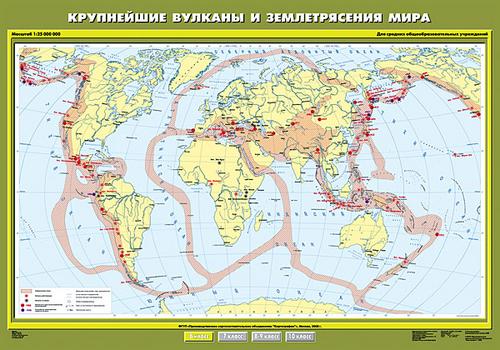 Карта "Крупнейшие вулканы и землетрясения мира"