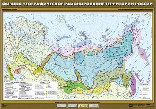 Карта "Физико-географическое районирование территории России"