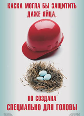 Плакат "Надень защитную каску"