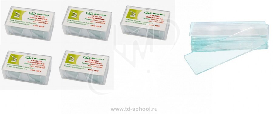 Комплект предметных и покровных стекол