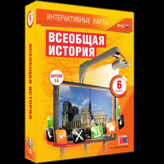 Всеобщая история. 6 класс