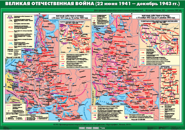 Карта "Великая Отечественная война (22 июня 1941- декабрь 1943 гг.)"