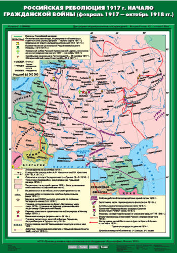 Карта "Российская революция 1917 г. Начало Гражданской войны (февраль 1917 - октябрь 1918 гг)"