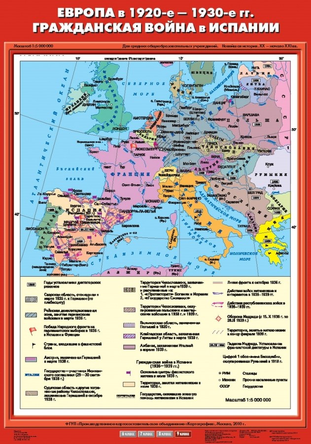 Европа в 1920-е - 1930-е годы. Гражданская война в Испании