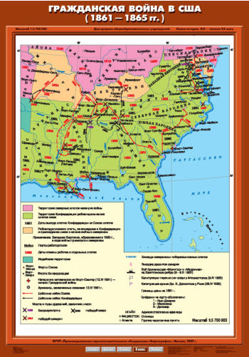 Карта "Гражданская война в США (1861 - 1865 гг.)"