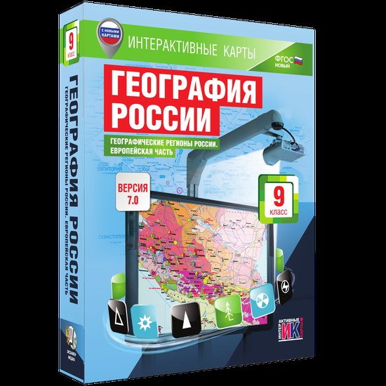География России. 9 классы. Географические регионы России. Европейская часть.
