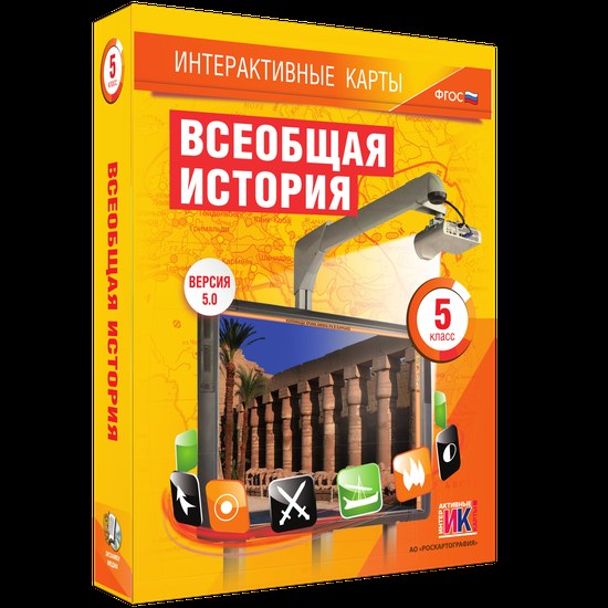Всеобщая история. 5 класс