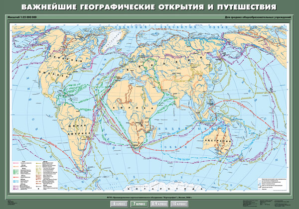 Карта "Важнейшие географические открытия и путешествия"