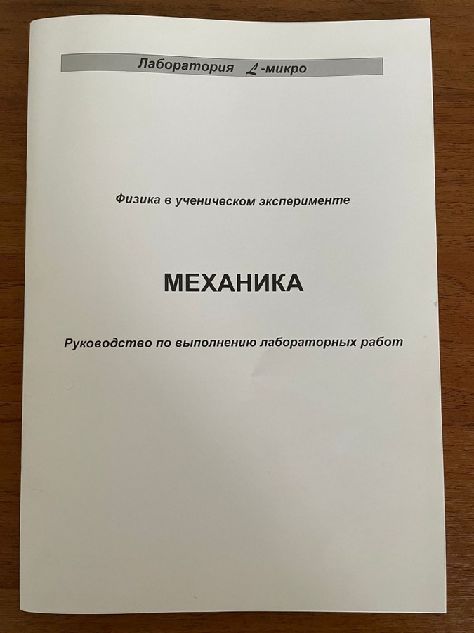 Методические указания "Механика"