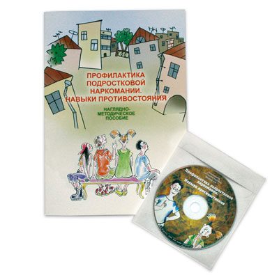 Подростковая наркомания. Навыки противостояния (электронное пособие)