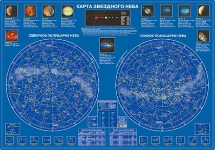 Карта звездного неба настольная