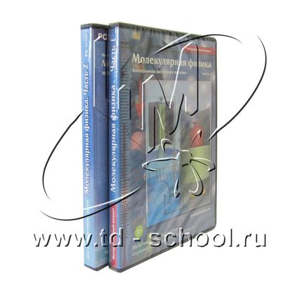 Интерактивные плакаты "Молекулярная физика. Часть 1"