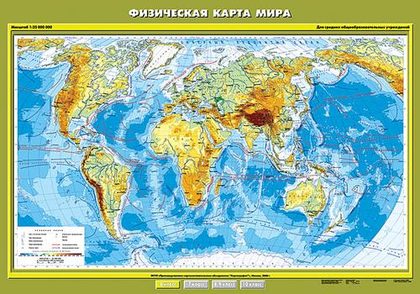 Карта "Физическая карта мира (6 класс) "