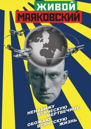 DVD "Живой Маяковский" видеофильм