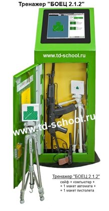 Стрелковый тренажер СТК "Боец 2.1.2" 1ПМ+1АК (стационарный)