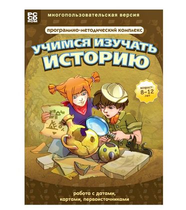 Мультимедийное учебное пособие. Учимся изучать историю: работа с датами, картами, первоисточниками.