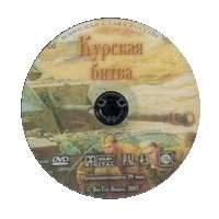 Курская битва (фильм)