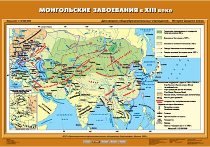 Карта "Монгольские завоевания в XIII в."