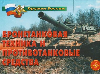 Плакаты "Бронетанковая техника"
