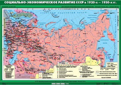 Карта "Социально-экономическое развитие СССР в 1920-х -1930-х гг."