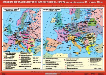 Западная Европа после Второй мировой войны. Европа во второй половине XX - начале XXI века
