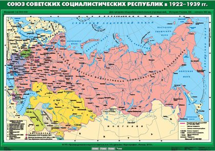 Карта "Союз Советских Социалистических Республик в 1922-1939 гг."