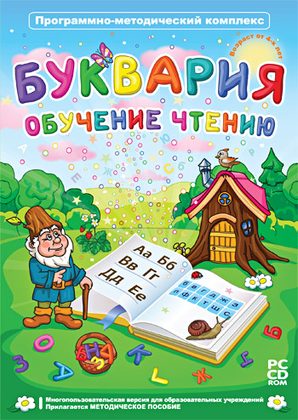 Мультимедийное учебное пособие. Буквария. Обучение чтению.