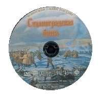 Сталинградская битва (фильм)