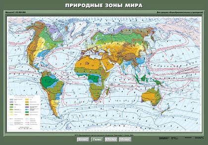 Карта "Природные зоны мира (карта школьная)"