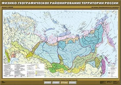 Карта "Физико-географическое районирование территории России"