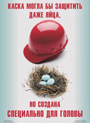Плакат "Надень защитную каску"