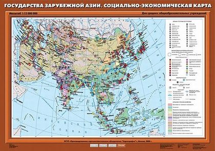 Карта "Государства зарубежной Азии. Социально-экономическая карта"