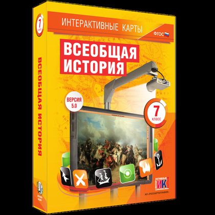 Всеобщая история. 7 класс