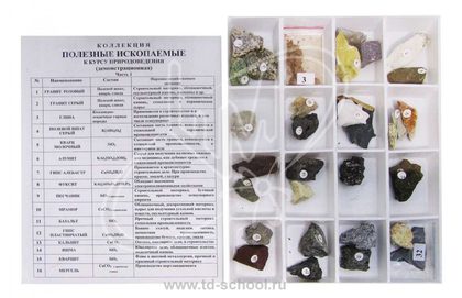 Коллекция "Полезные ископаемые" (32 вида)