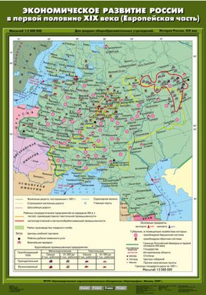Карта "Экономическое развитие России в первой половине XIX в (Европейская часть)"