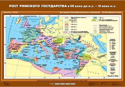 Рост Римского государства в III в. до н.э. – II в. н.э.