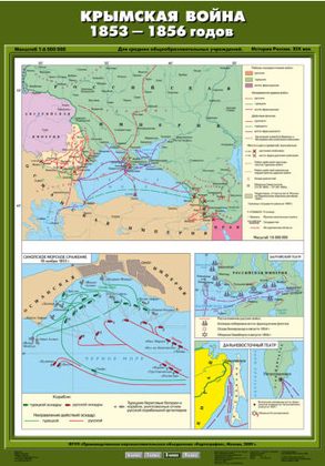Карта "Крымская война 1853-1856 гг."