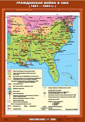 Карта "Гражданская война в США (1861 - 1865 гг.)"