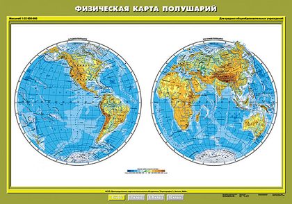 Карта "Физическая карта полушарий"