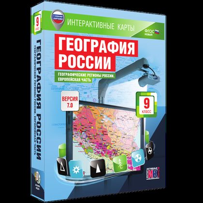 География России. 9 классы. Географические регионы России. Европейская часть.