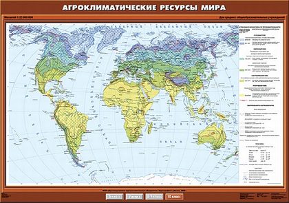 Карта "Агроклиматические ресурсы мира"