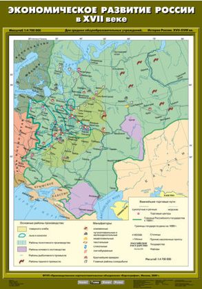 Карта "Экономическое развитие России в XVII веке"